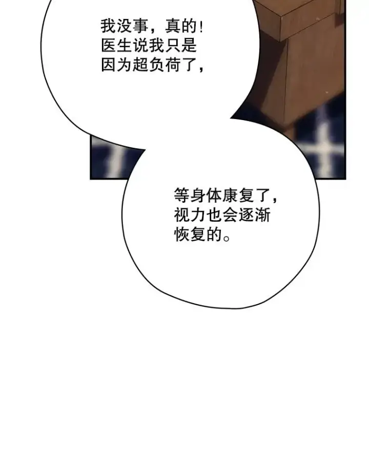 漫画《结局制造者》60.再次逃走第79张图