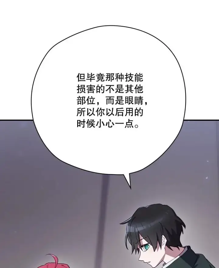 漫画《结局制造者》60.再次逃走第80张图