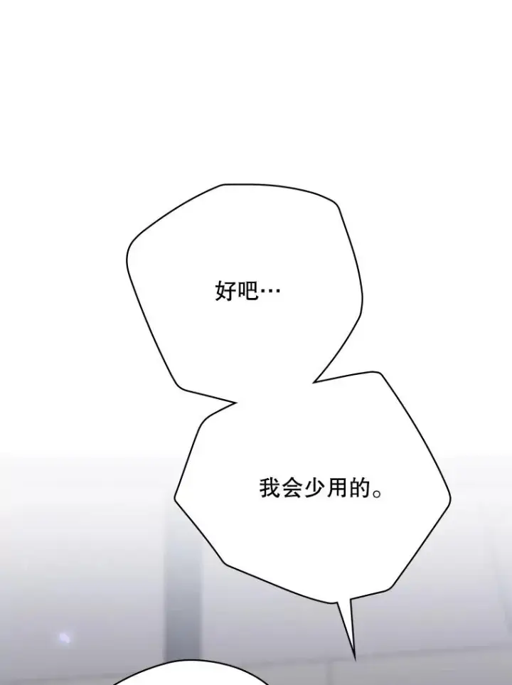 漫画《结局制造者》60.再次逃走第84张图