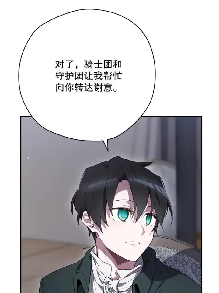 漫画《结局制造者》60.再次逃走第87张图