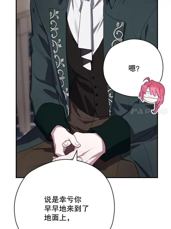 漫画《结局制造者》60.再次逃走第88张图