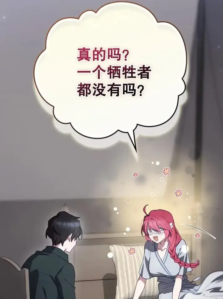 漫画《结局制造者》60.再次逃走第90张图