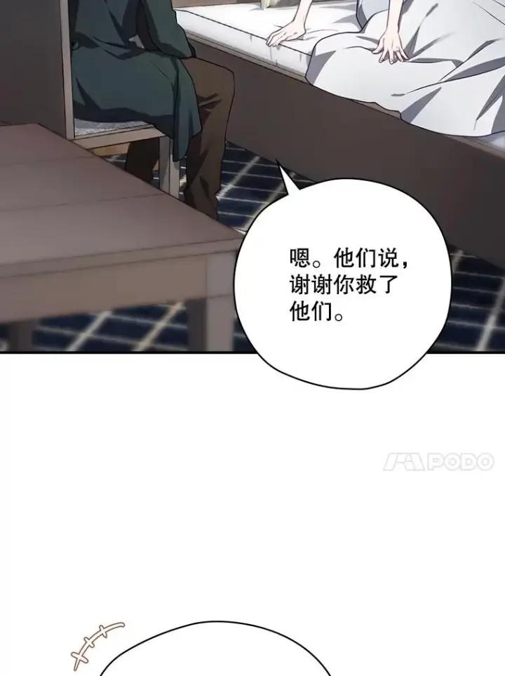 漫画《结局制造者》60.再次逃走第91张图