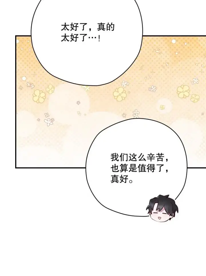 漫画《结局制造者》60.再次逃走第92张图