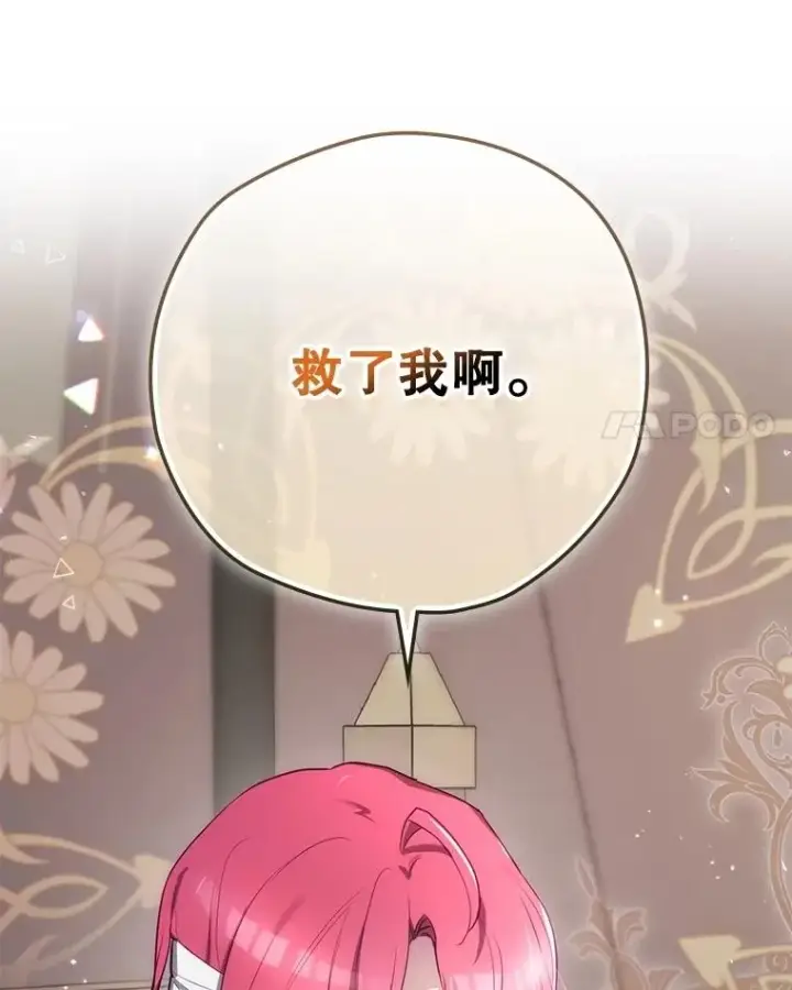 漫画《结局制造者》60.再次逃走第98张图