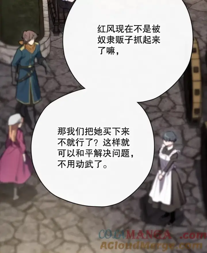 漫画《结局制造者》61.拯救红风第101张图