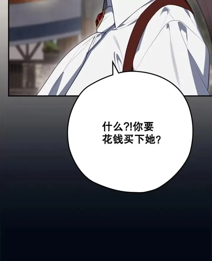 漫画《结局制造者》61.拯救红风第103张图