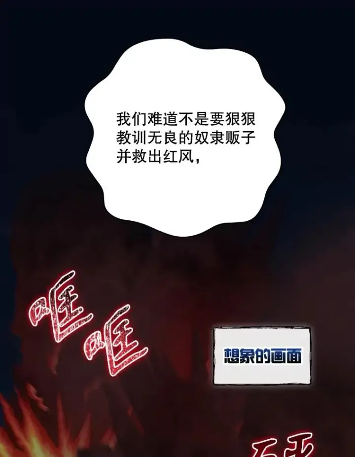 漫画《结局制造者》61.拯救红风第104张图