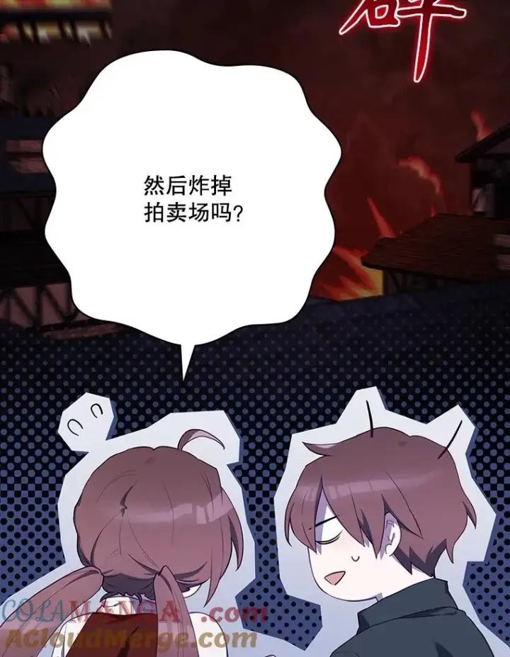 漫画《结局制造者》61.拯救红风第105张图