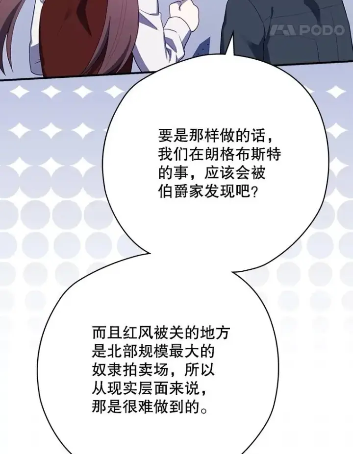 漫画《结局制造者》61.拯救红风第106张图