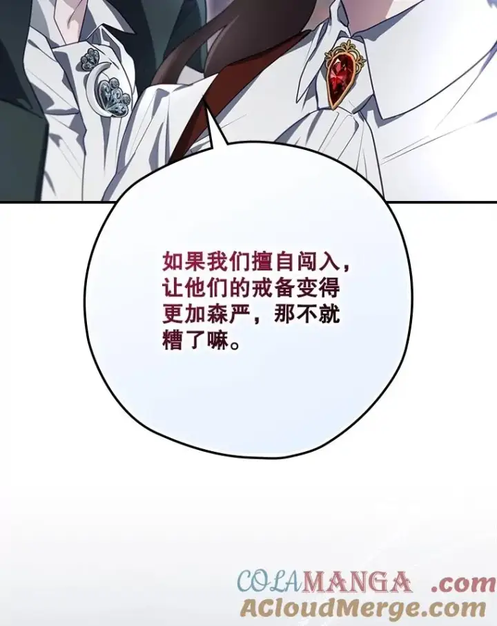 漫画《结局制造者》61.拯救红风第113张图