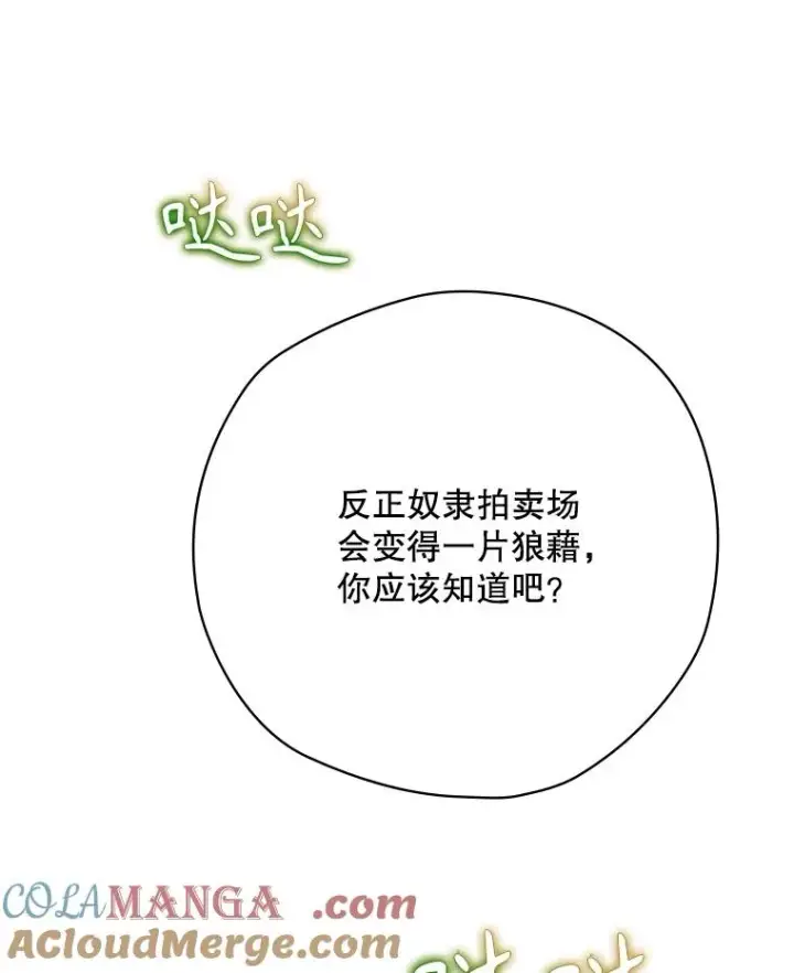 漫画《结局制造者》61.拯救红风第121张图