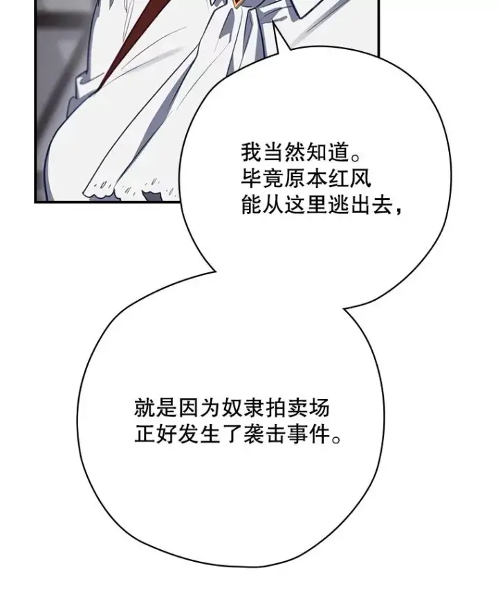 漫画《结局制造者》61.拯救红风第123张图