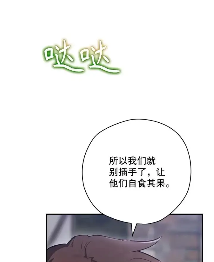 漫画《结局制造者》61.拯救红风第124张图