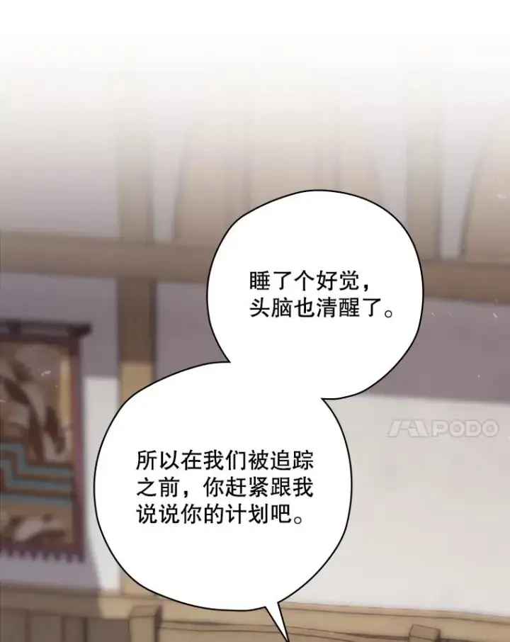漫画《结局制造者》61.拯救红风第28张图