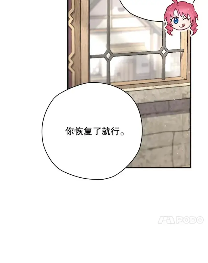 漫画《结局制造者》61.拯救红风第38张图