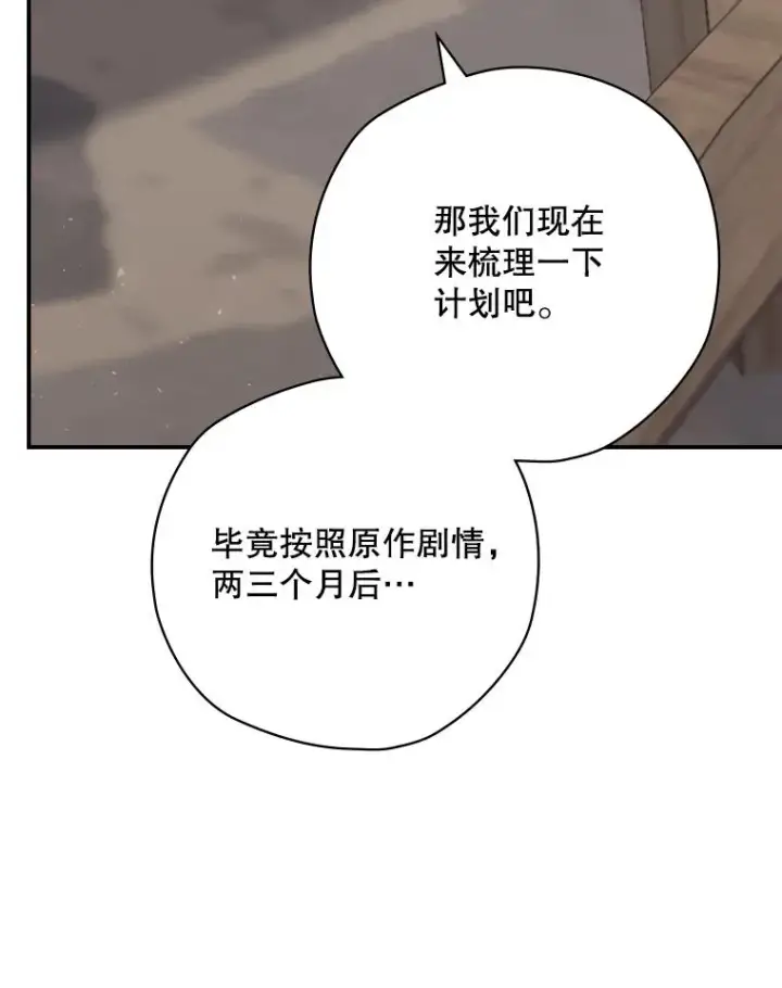 漫画《结局制造者》61.拯救红风第40张图