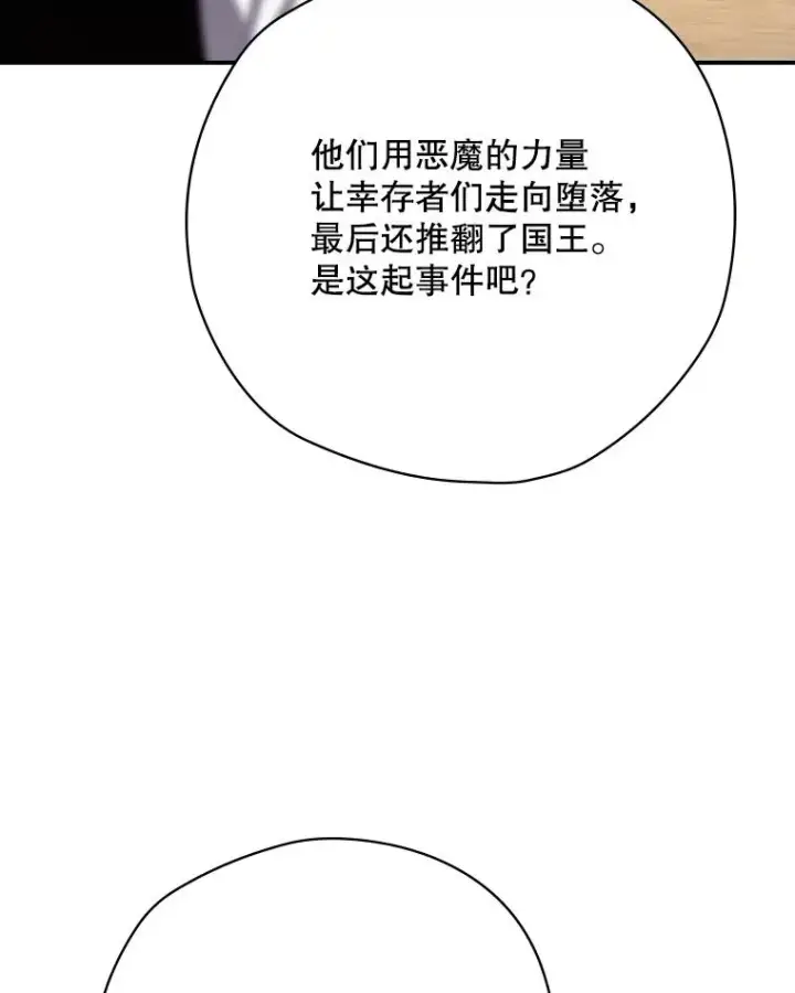 漫画《结局制造者》61.拯救红风第56张图