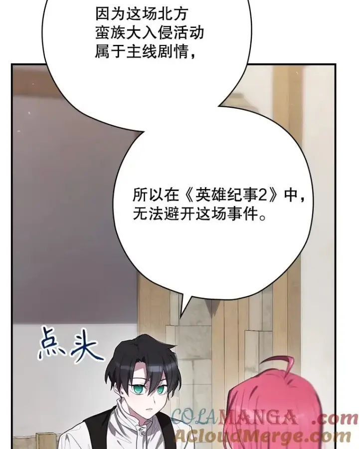 漫画《结局制造者》61.拯救红风第57张图