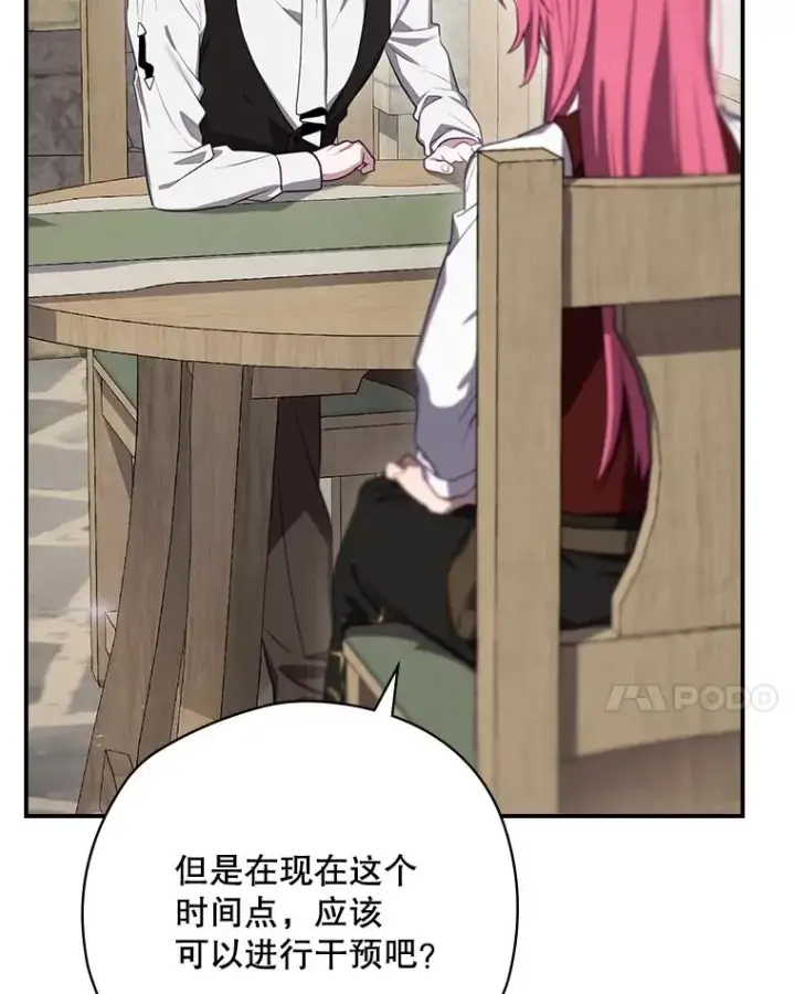 漫画《结局制造者》61.拯救红风第58张图