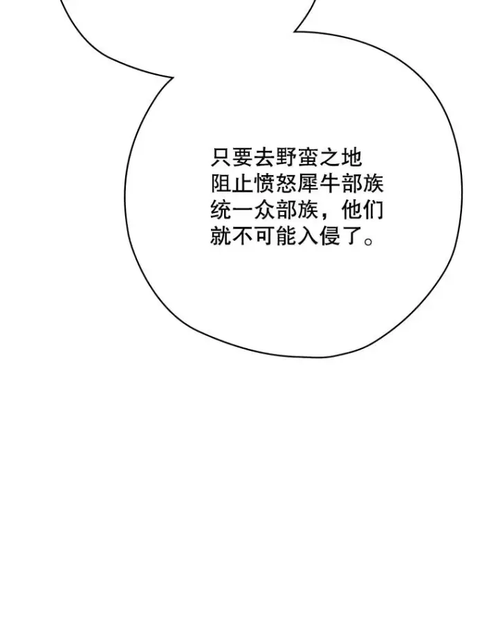 漫画《结局制造者》61.拯救红风第59张图