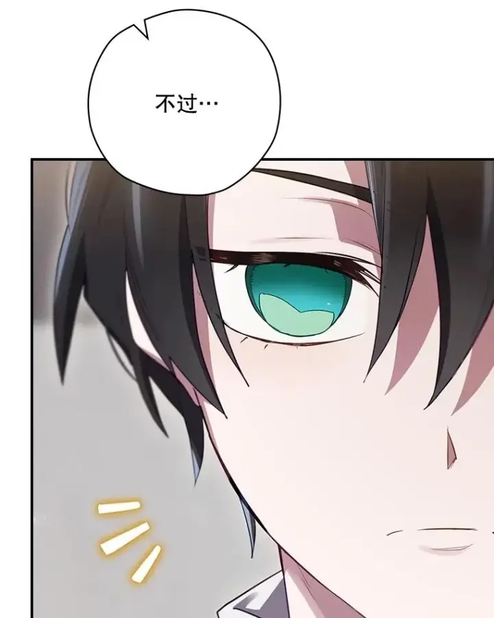 漫画《结局制造者》61.拯救红风第60张图