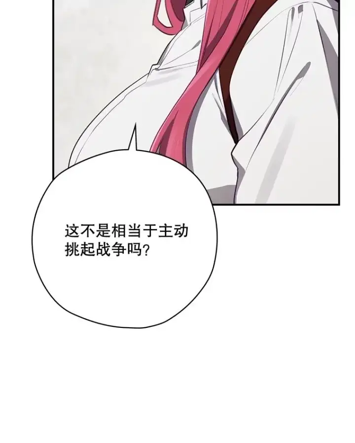 漫画《结局制造者》61.拯救红风第63张图