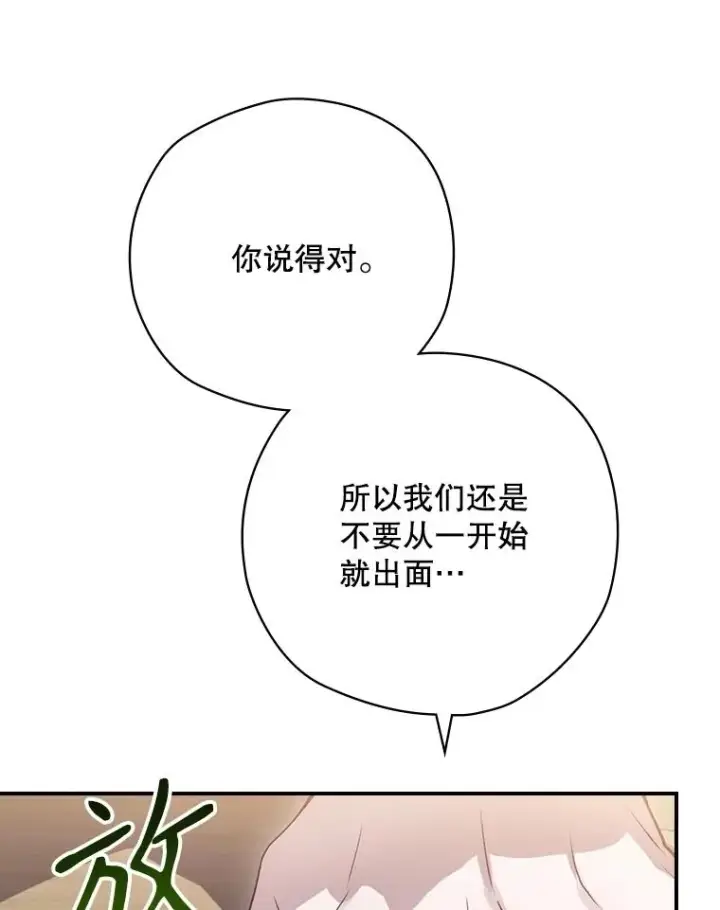 漫画《结局制造者》61.拯救红风第64张图
