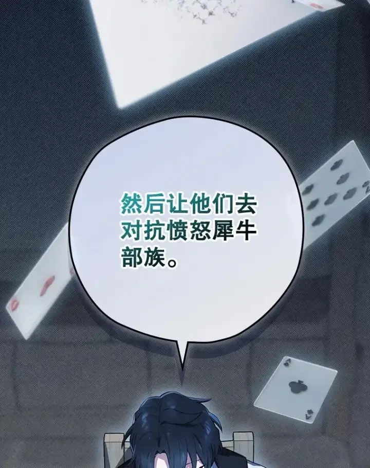 漫画《结局制造者》61.拯救红风第67张图
