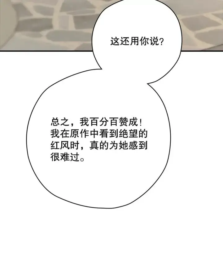 漫画《结局制造者》61.拯救红风第83张图