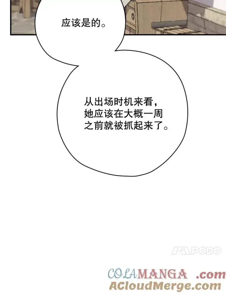 漫画《结局制造者》61.拯救红风第85张图