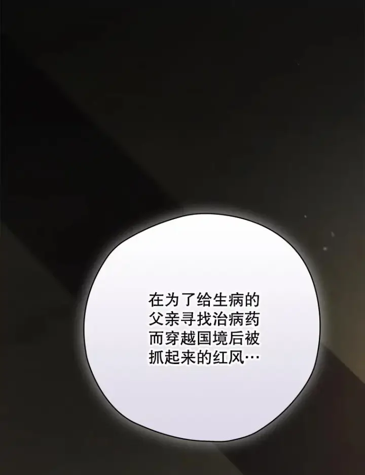 漫画《结局制造者》61.拯救红风第88张图