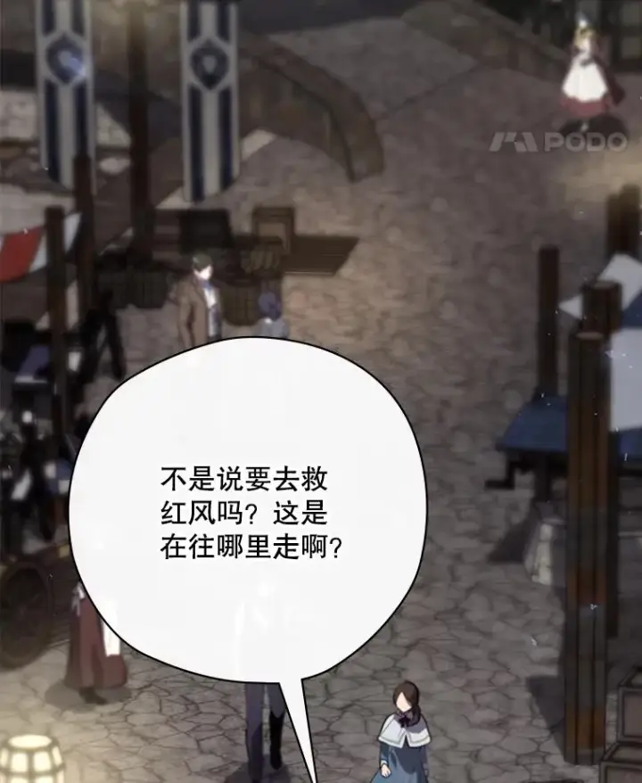 漫画《结局制造者》61.拯救红风第99张图