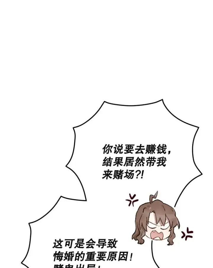 漫画《结局制造者》62.赌场赢钱第12张图