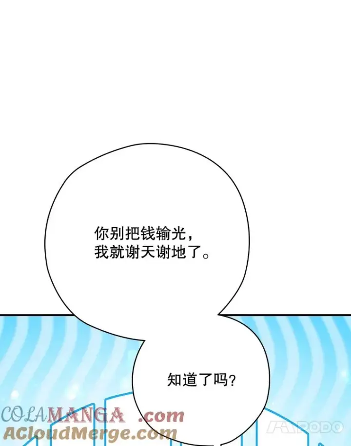 漫画《结局制造者》62.赌场赢钱第17张图
