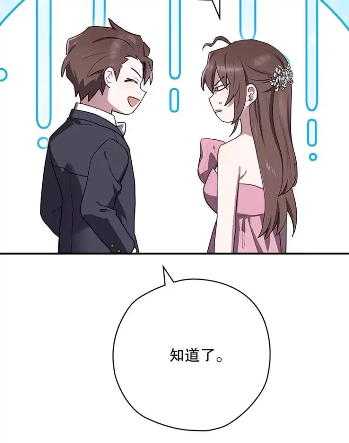 漫画《结局制造者》62.赌场赢钱第18张图
