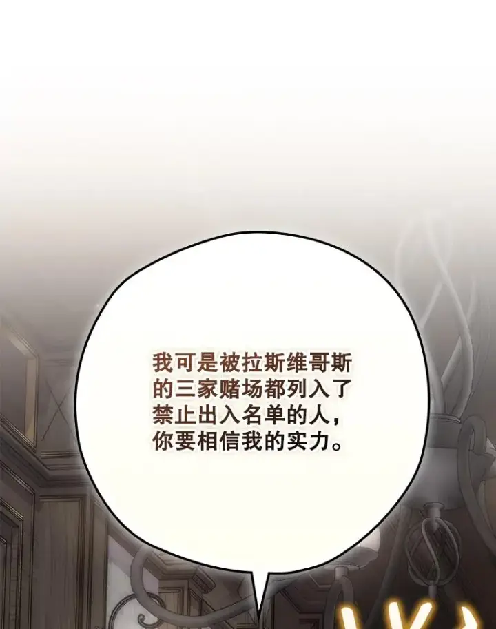 漫画《结局制造者》62.赌场赢钱第19张图