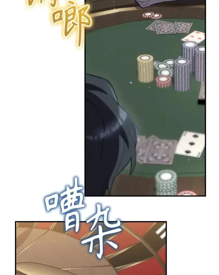 漫画《结局制造者》62.赌场赢钱第2张图