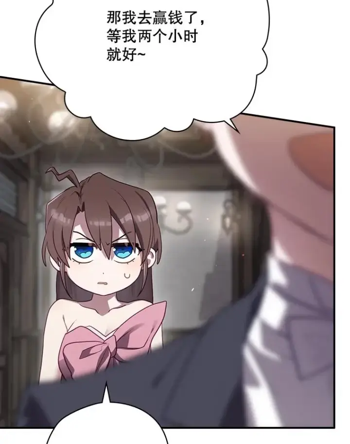 漫画《结局制造者》62.赌场赢钱第22张图