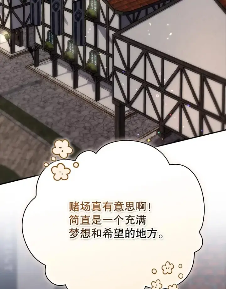 漫画《结局制造者》62.赌场赢钱第31张图