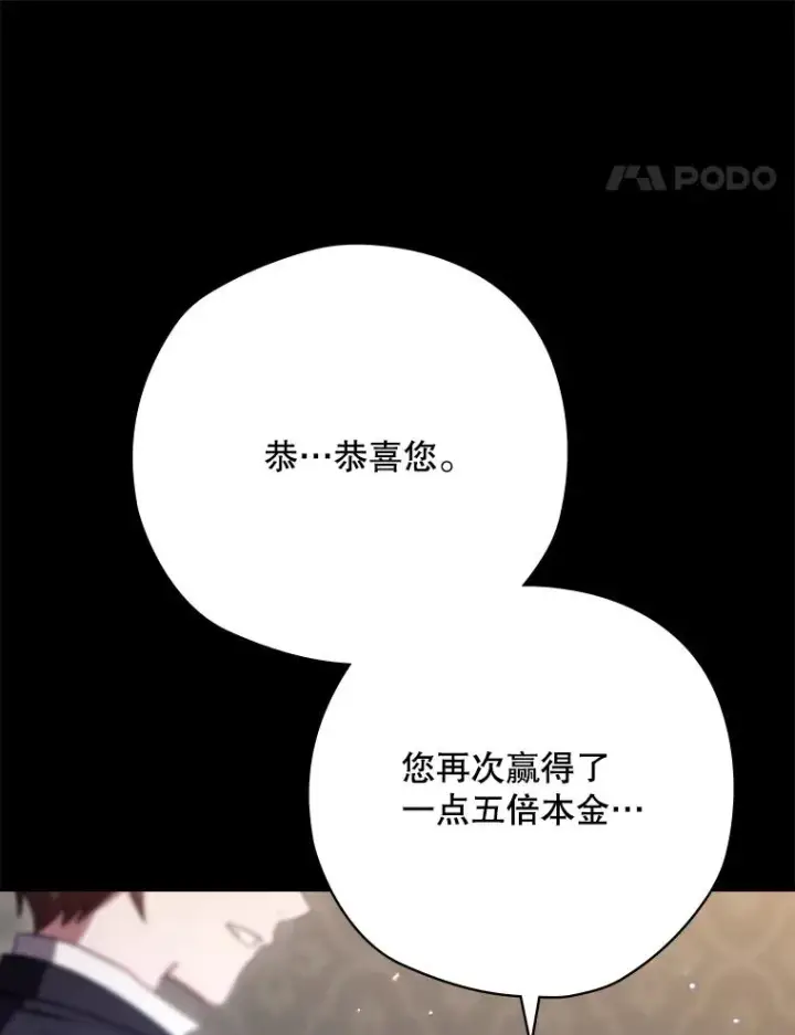 漫画《结局制造者》62.赌场赢钱第42张图
