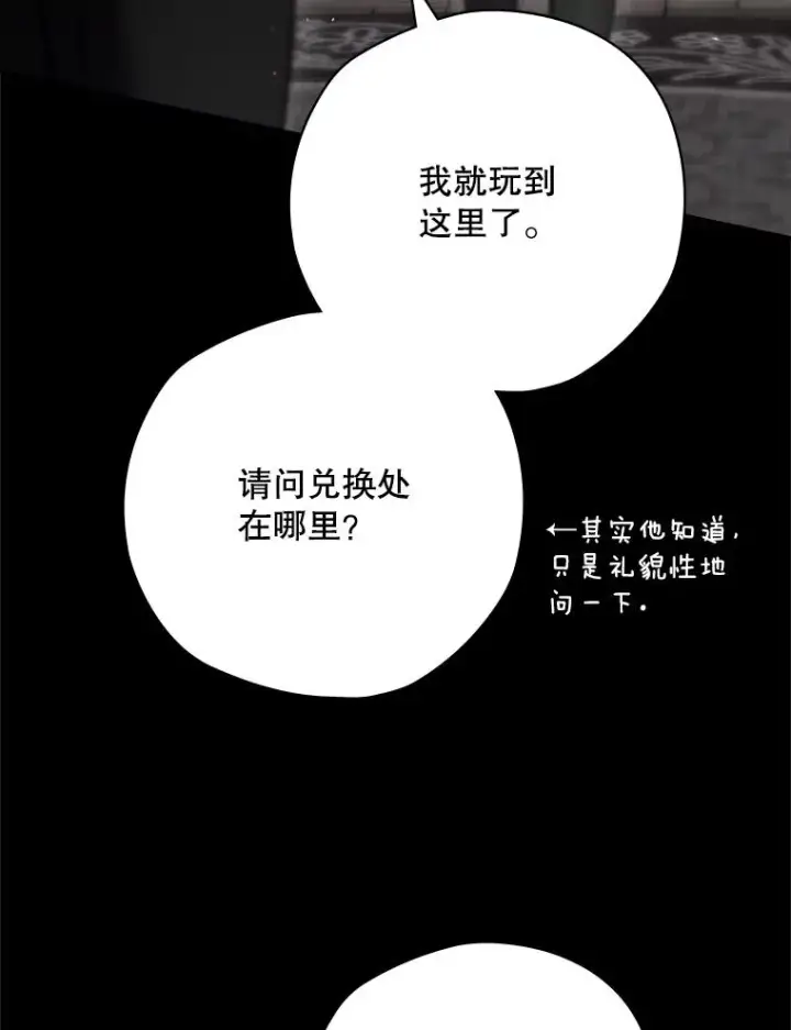 漫画《结局制造者》62.赌场赢钱第44张图