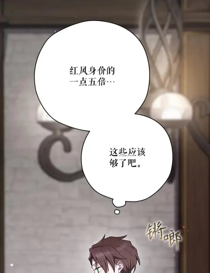 漫画《结局制造者》62.赌场赢钱第47张图