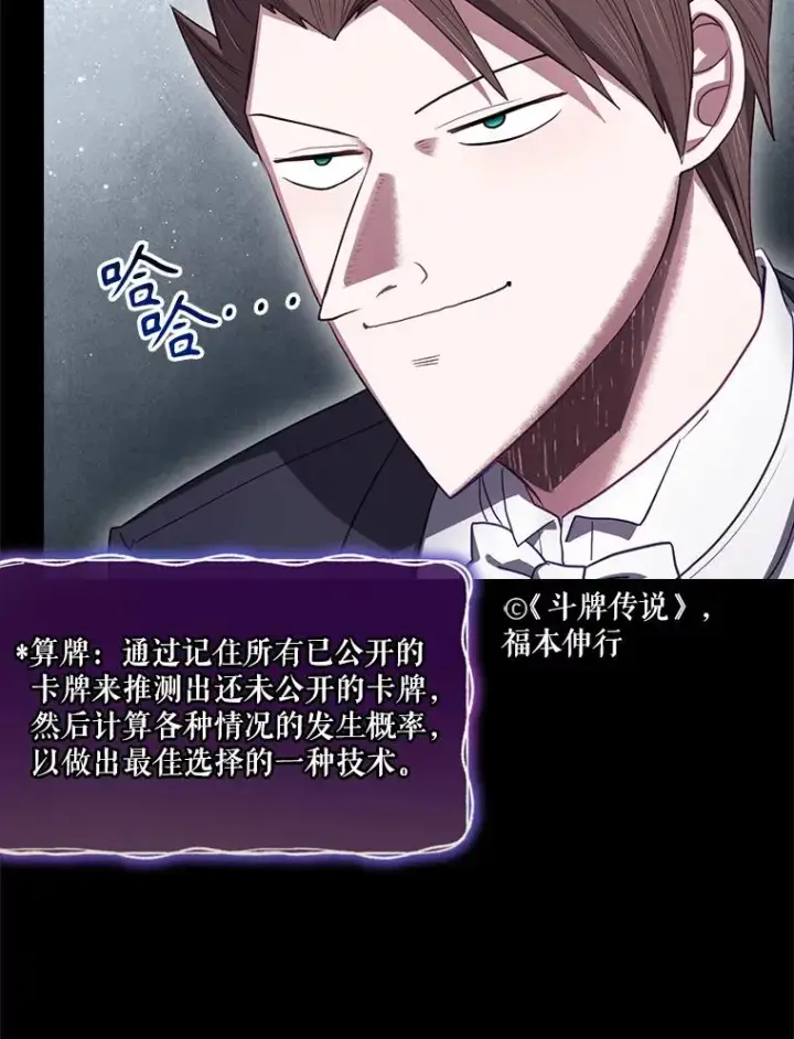 漫画《结局制造者》62.赌场赢钱第50张图