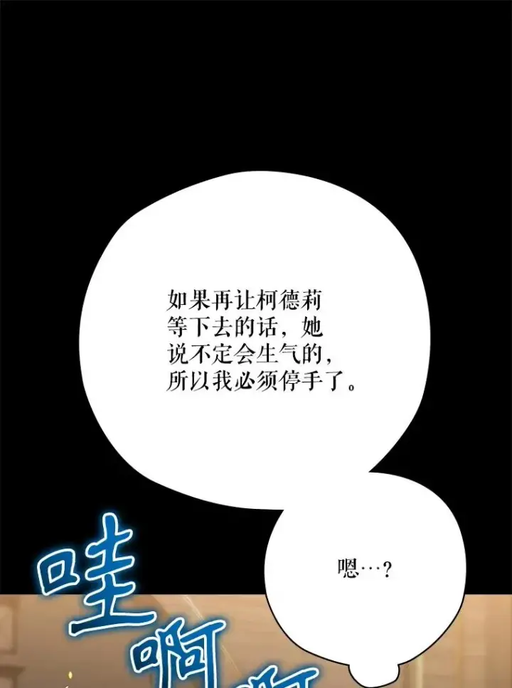 漫画《结局制造者》62.赌场赢钱第51张图