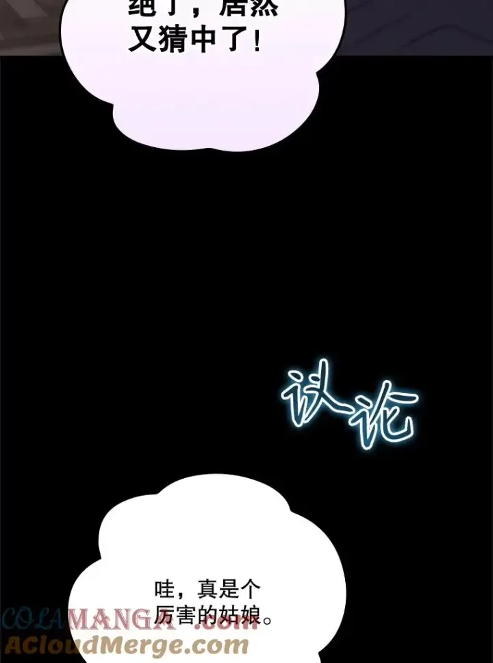 漫画《结局制造者》62.赌场赢钱第53张图