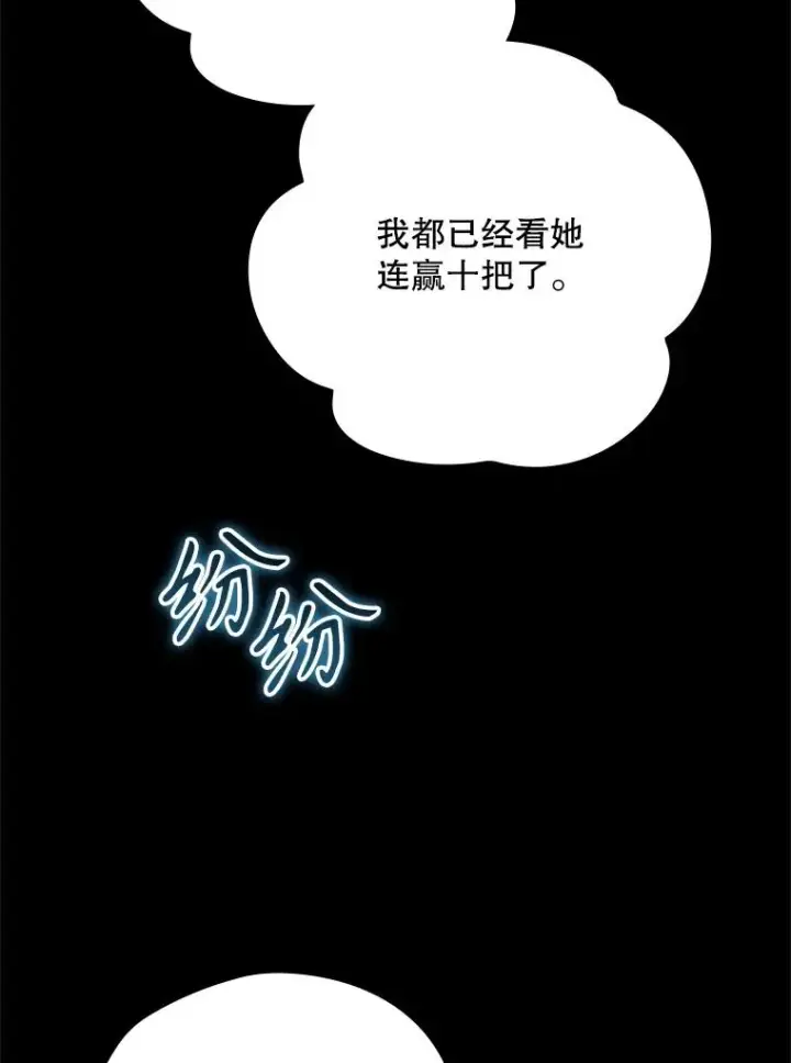 漫画《结局制造者》62.赌场赢钱第54张图