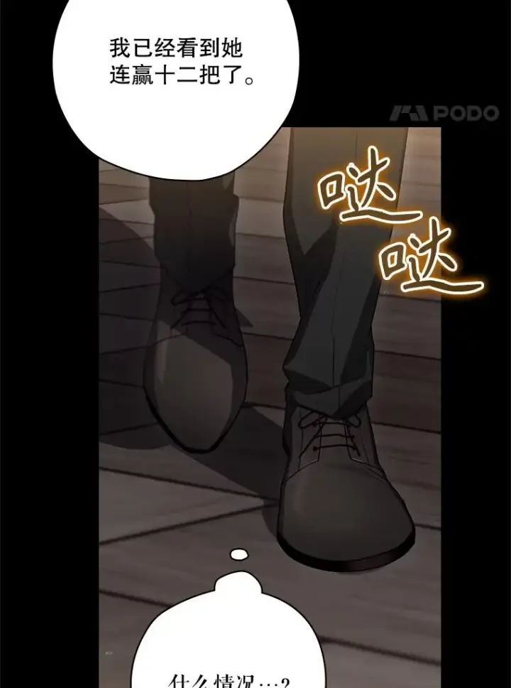 漫画《结局制造者》62.赌场赢钱第55张图