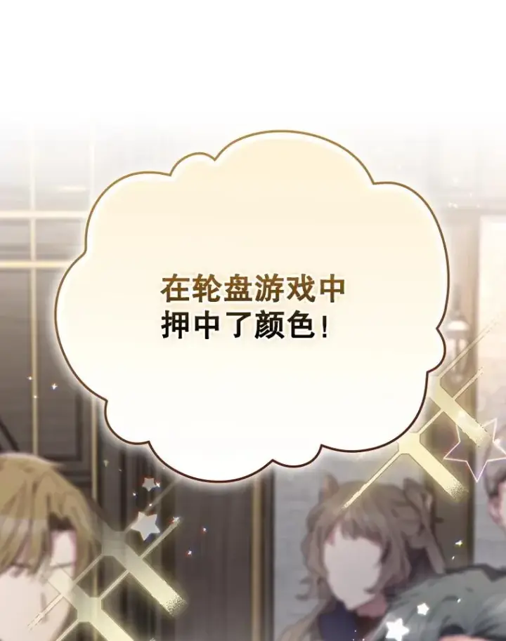 漫画《结局制造者》62.赌场赢钱第60张图