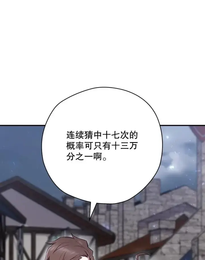 漫画《结局制造者》62.赌场赢钱第67张图